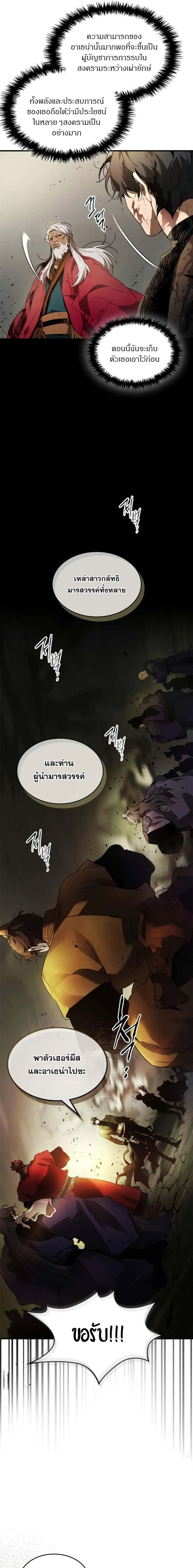 Leveling With the Gods ตอนที่ 120 หน้า 11