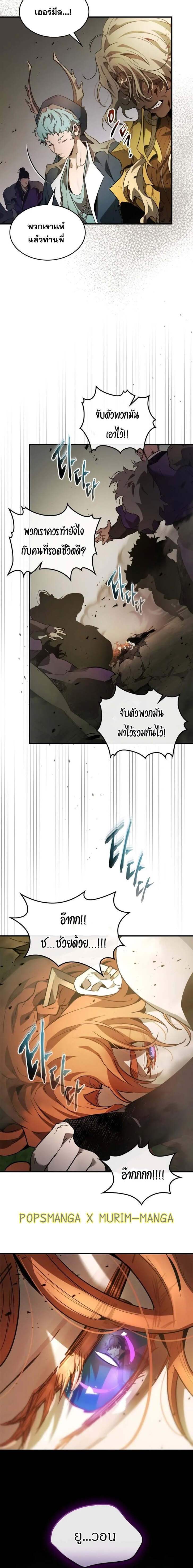 Leveling With the Gods ตอนที่ 120 หน้า 12