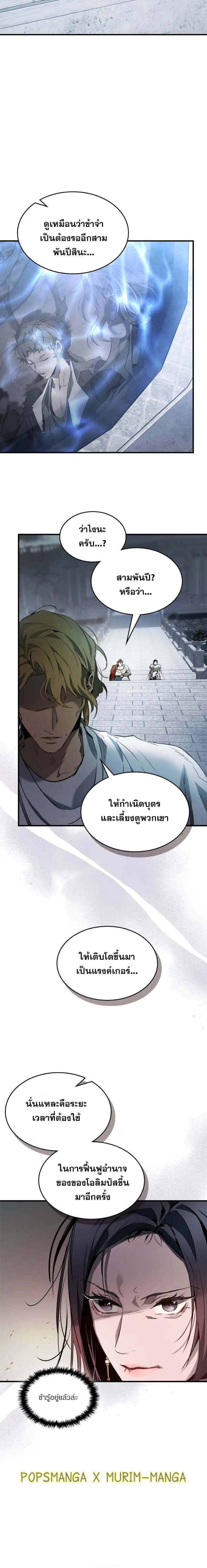 Leveling With the Gods ตอนที่ 120 หน้า 14