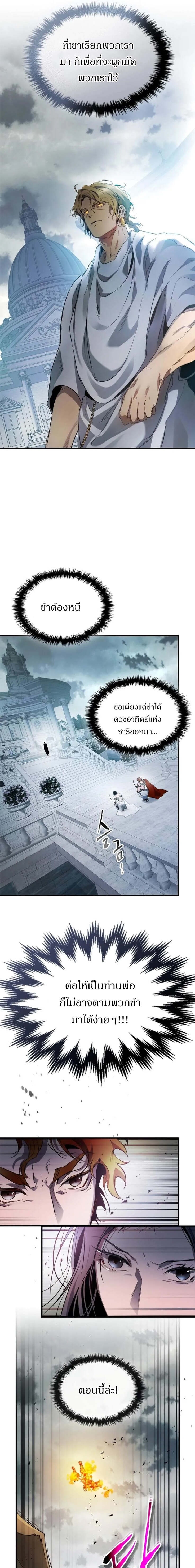 Leveling With the Gods ตอนที่ 120 หน้า 15
