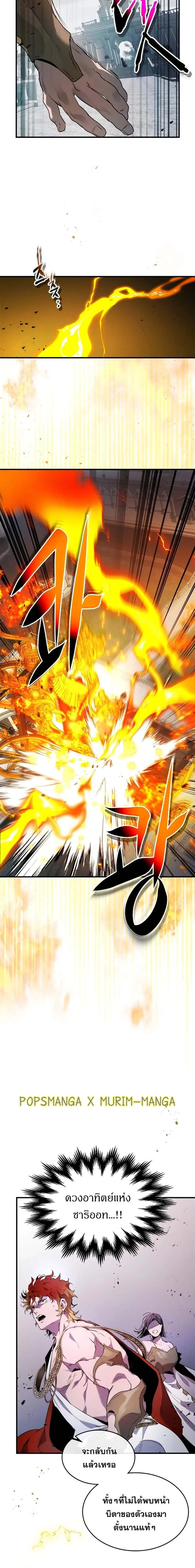 Leveling With the Gods ตอนที่ 120 หน้า 16