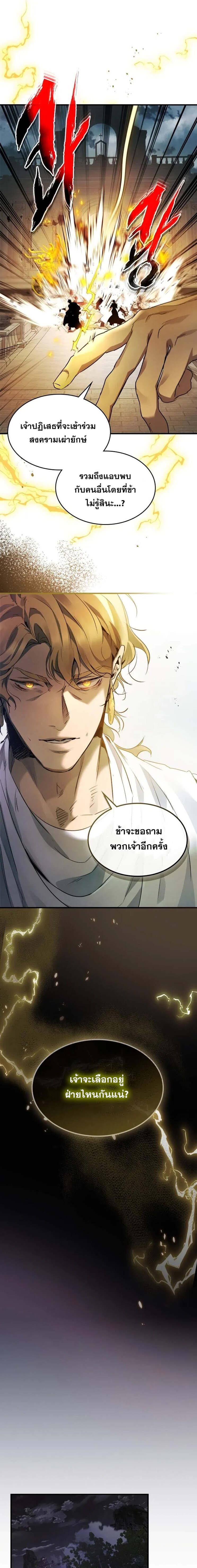 Leveling With the Gods ตอนที่ 120 หน้า 17