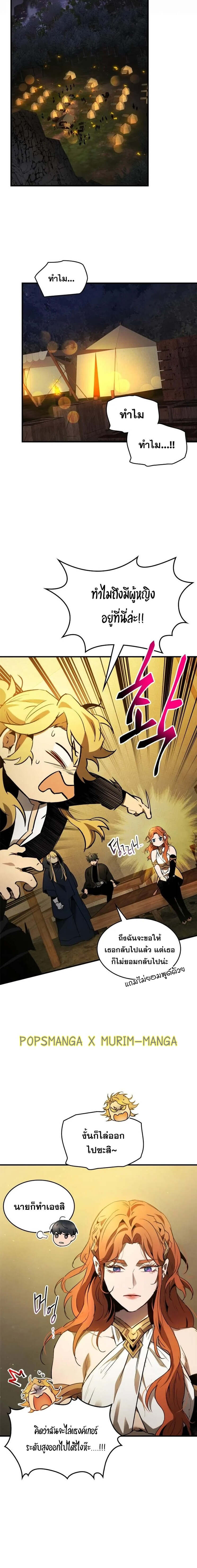 Leveling With the Gods ตอนที่ 120 หน้า 18