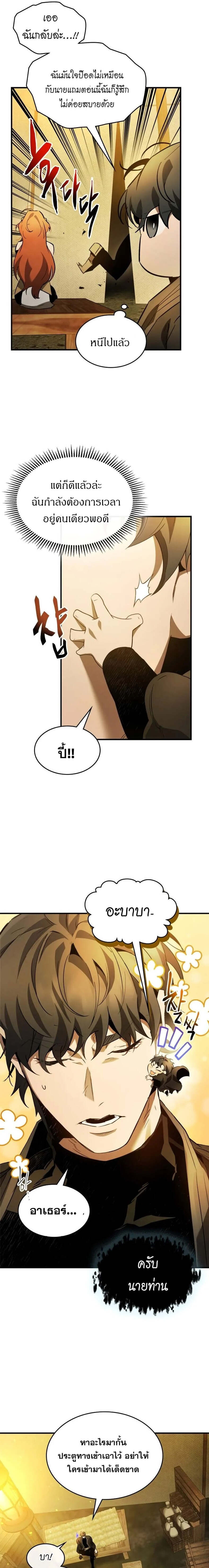 Leveling With the Gods ตอนที่ 120 หน้า 19