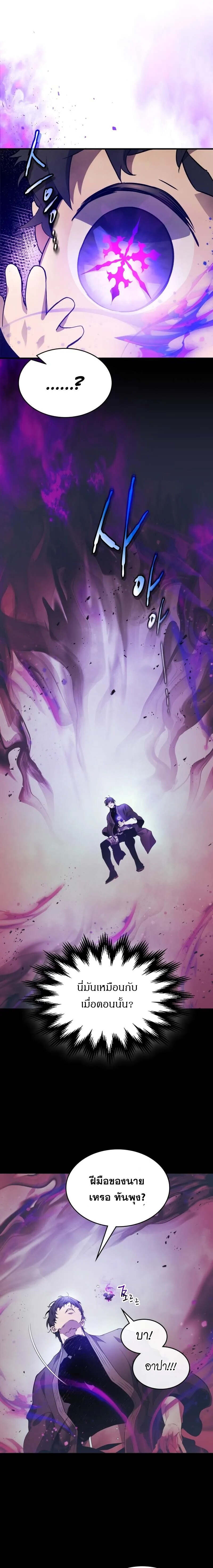 Leveling With the Gods ตอนที่ 120 หน้า 23