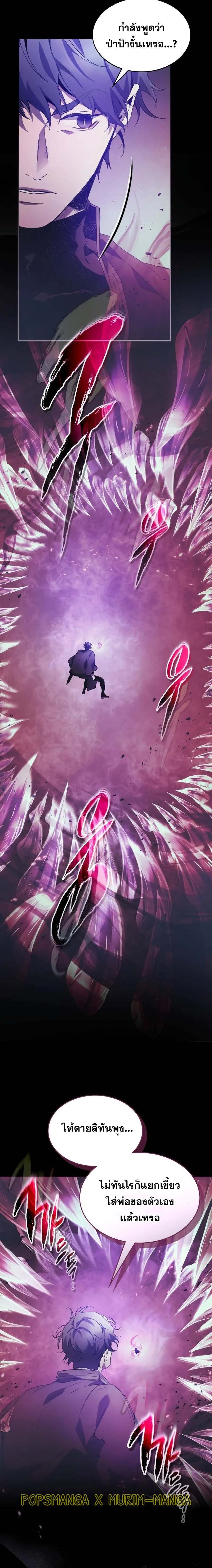 Leveling With the Gods ตอนที่ 120 หน้า 24