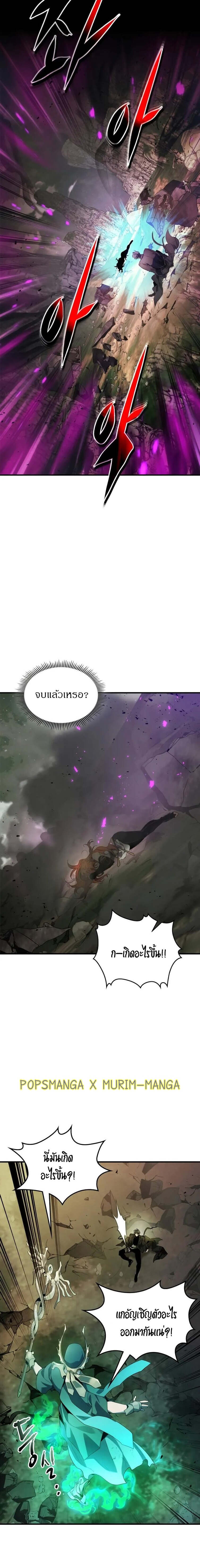 Leveling With the Gods ตอนที่ 120 หน้า 4
