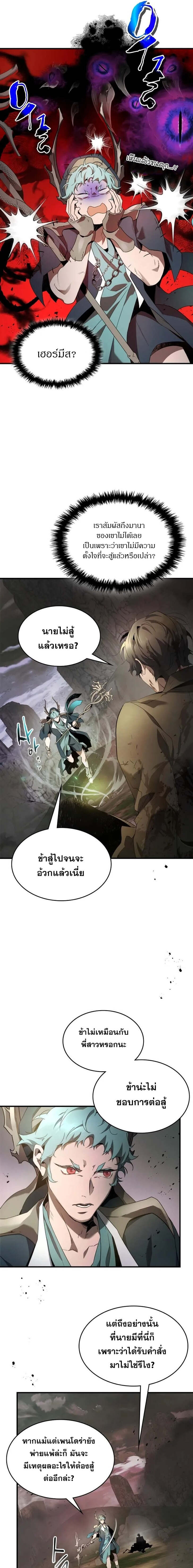 Leveling With the Gods ตอนที่ 120 หน้า 5