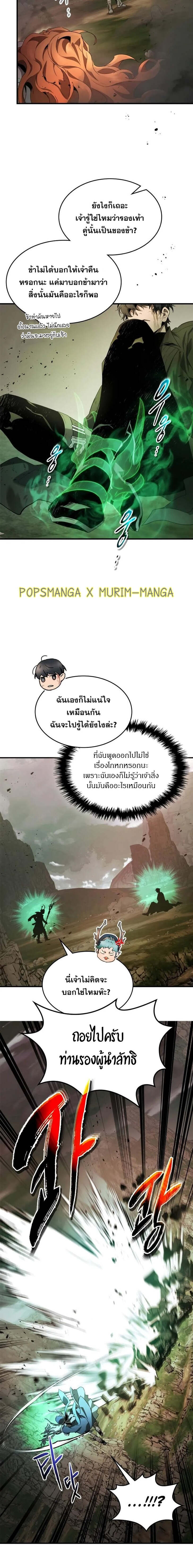 Leveling With the Gods ตอนที่ 120 หน้า 6