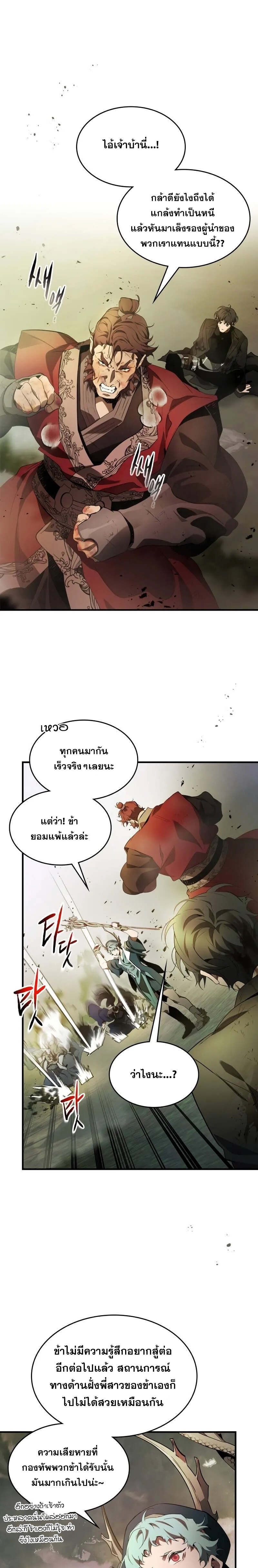 Leveling With the Gods ตอนที่ 120 หน้า 7