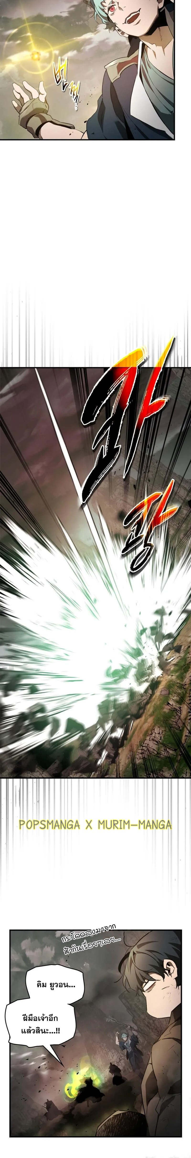 Leveling With the Gods ตอนที่ 120 หน้า 8