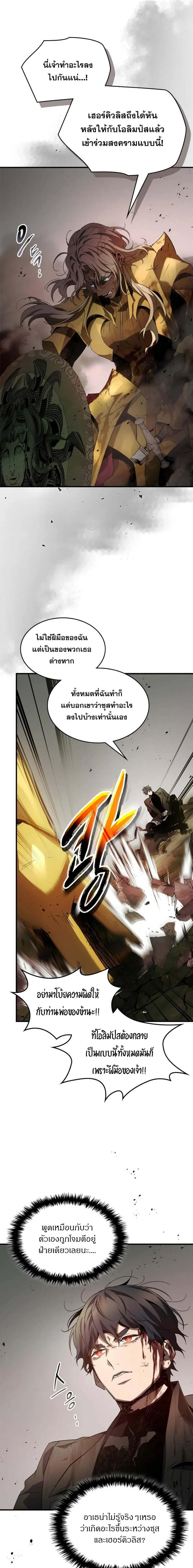 Leveling With the Gods ตอนที่ 120 หน้า 9