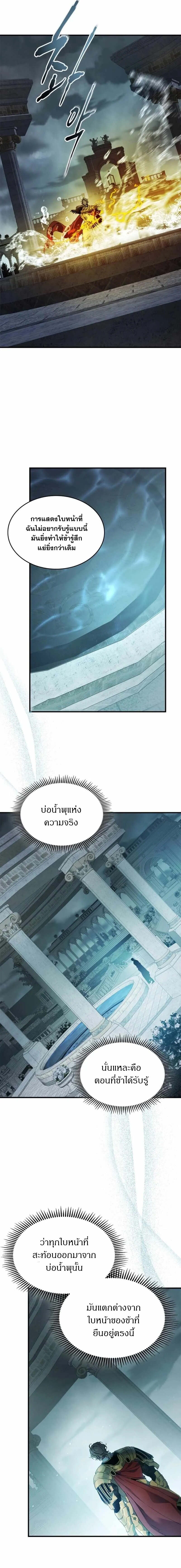 Leveling With the Gods ตอนที่ 121 หน้า 11