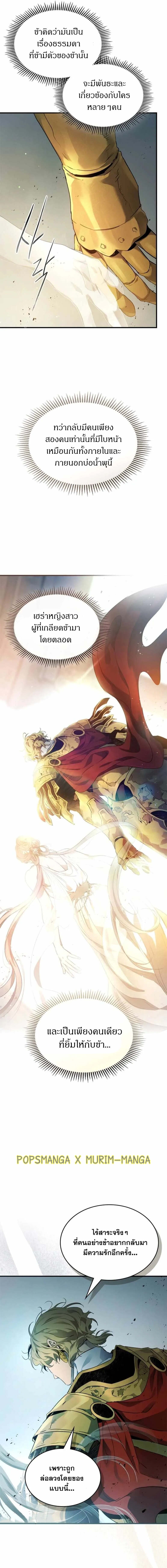 Leveling With the Gods ตอนที่ 121 หน้า 12