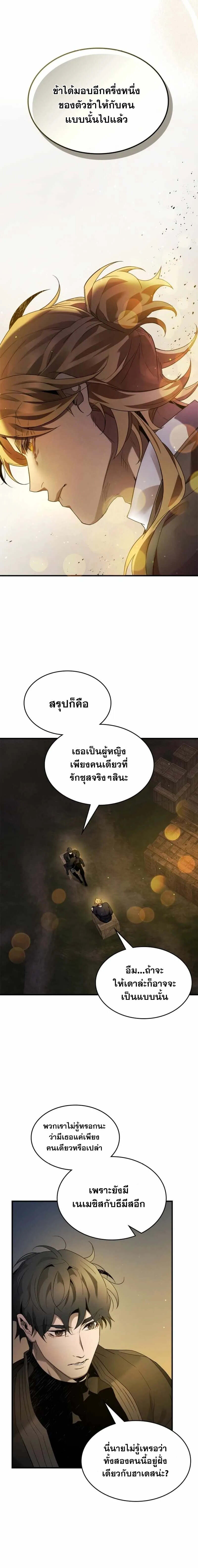 Leveling With the Gods ตอนที่ 121 หน้า 13