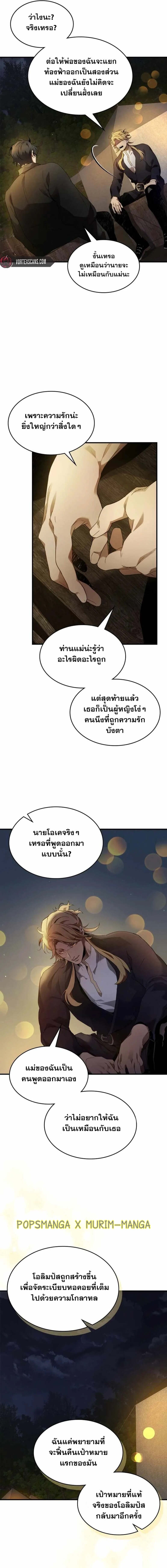 Leveling With the Gods ตอนที่ 121 หน้า 14