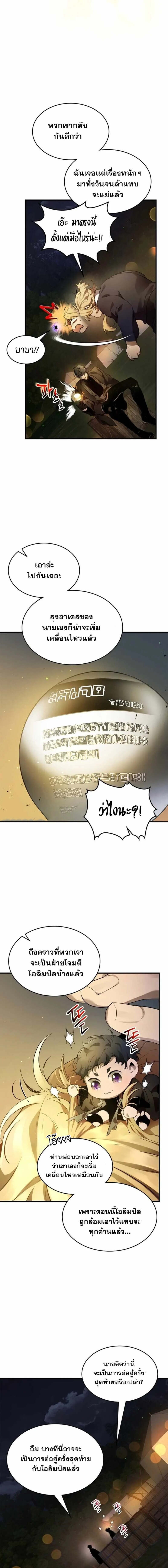 Leveling With the Gods ตอนที่ 121 หน้า 15