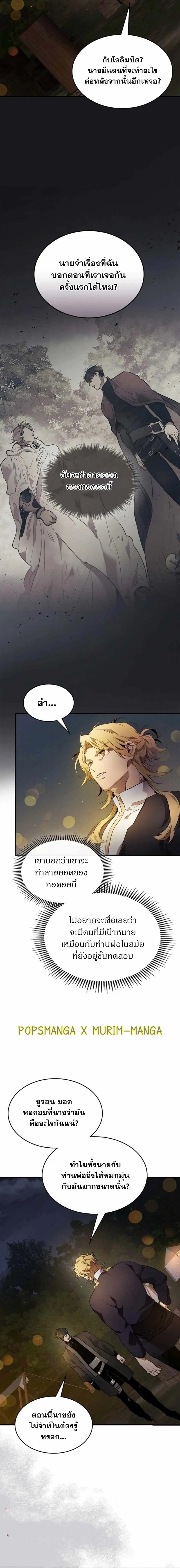 Leveling With the Gods ตอนที่ 121 หน้า 16