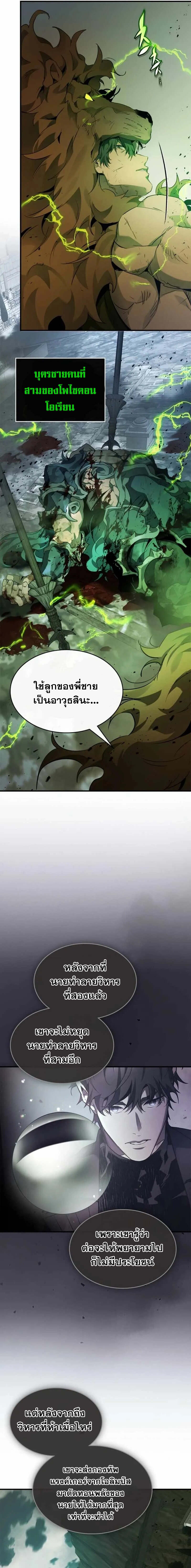 Leveling With the Gods ตอนที่ 121 หน้า 19