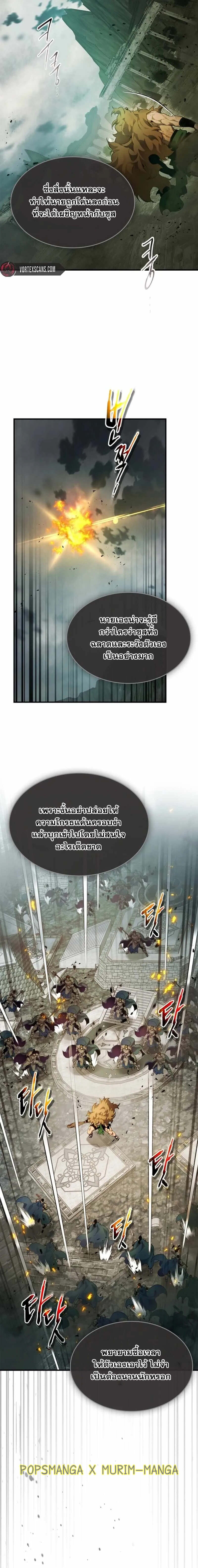 Leveling With the Gods ตอนที่ 121 หน้า 20