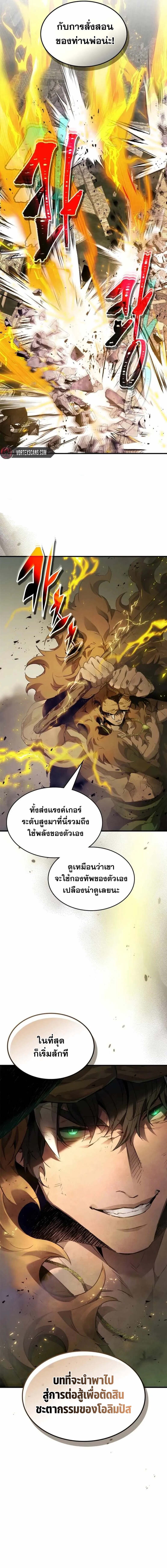Leveling With the Gods ตอนที่ 121 หน้า 23
