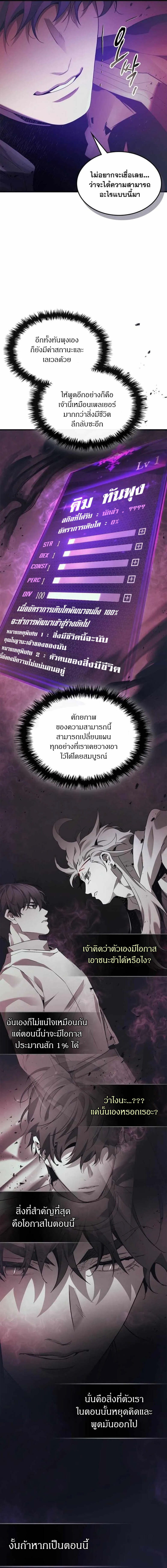 Leveling With the Gods ตอนที่ 121 หน้า 5