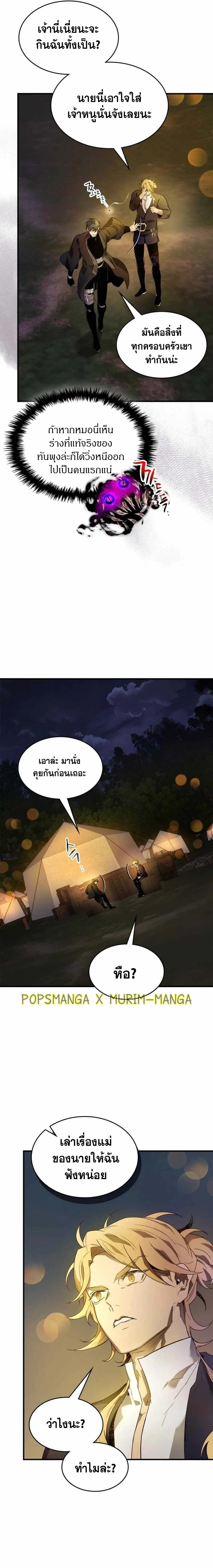 Leveling With the Gods ตอนที่ 121 หน้า 8