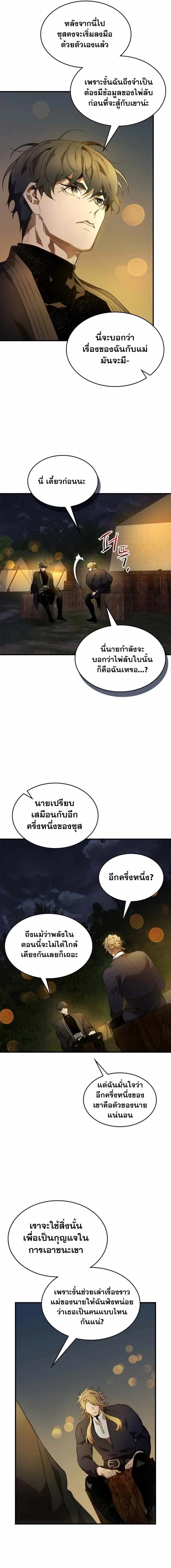Leveling With the Gods ตอนที่ 121 หน้า 9
