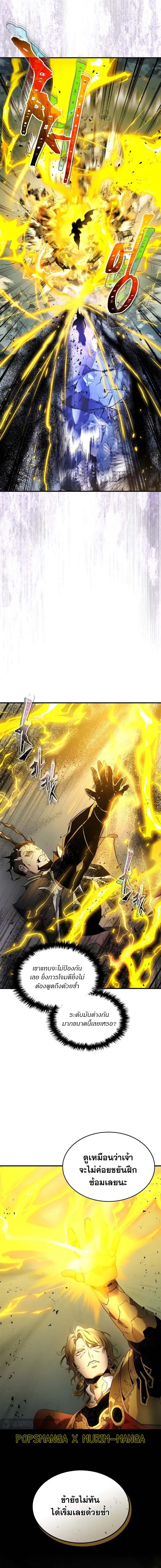 Leveling With the Gods ตอนที่ 122 หน้า 10