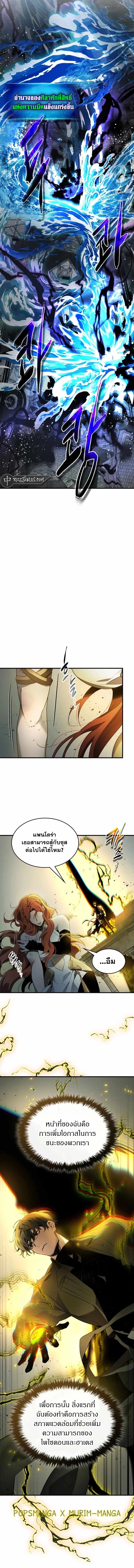 Leveling With the Gods ตอนที่ 123 หน้า 11