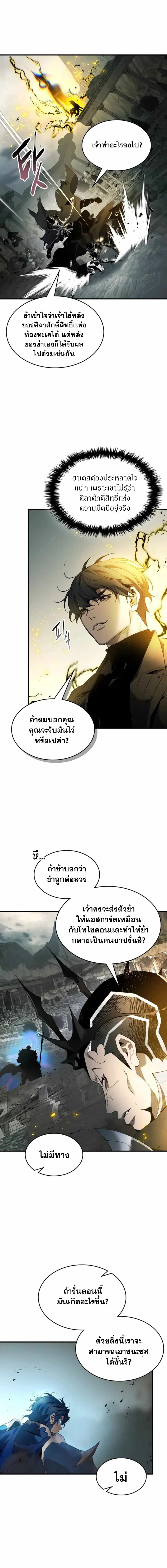 Leveling With the Gods ตอนที่ 123 หน้า 12