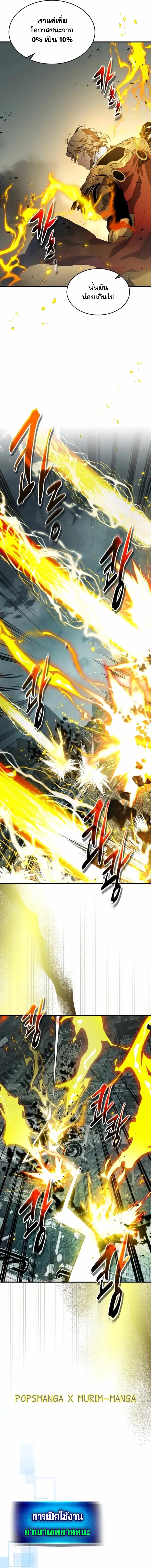 Leveling With the Gods ตอนที่ 123 หน้า 13