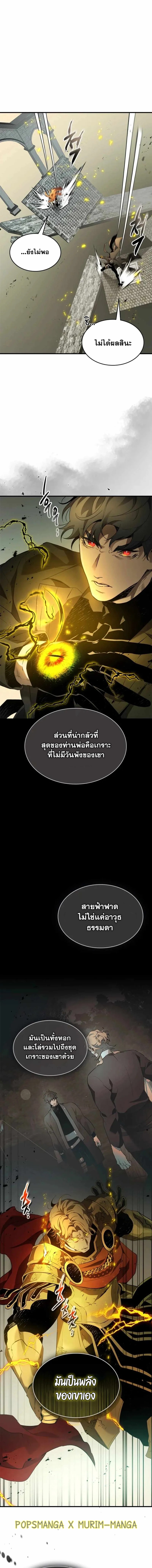Leveling With the Gods ตอนที่ 123 หน้า 15