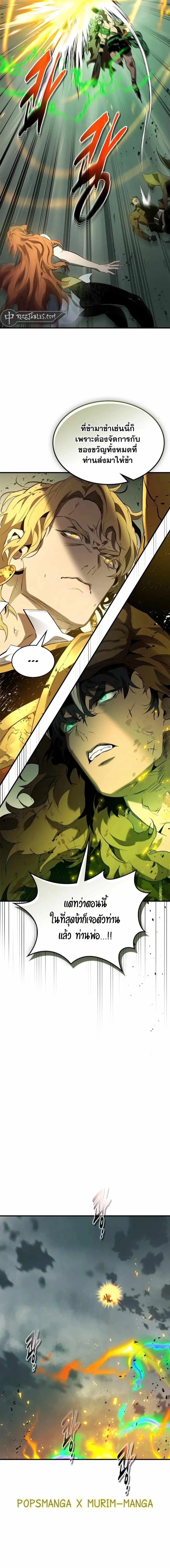 Leveling With the Gods ตอนที่ 123 หน้า 17