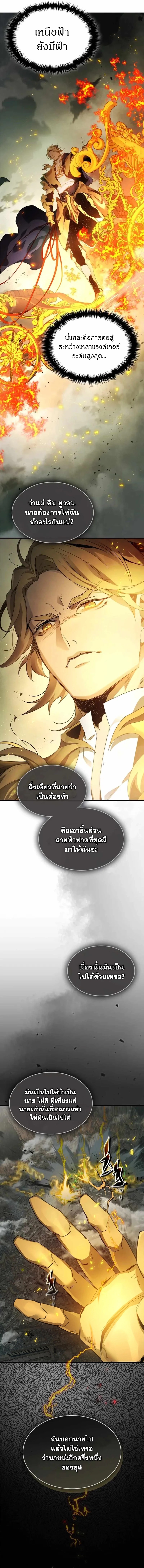 Leveling With the Gods ตอนที่ 123 หน้า 18