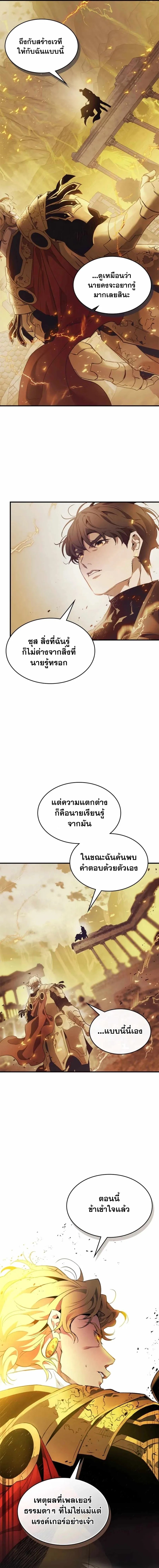 Leveling With the Gods ตอนที่ 123 หน้า 4