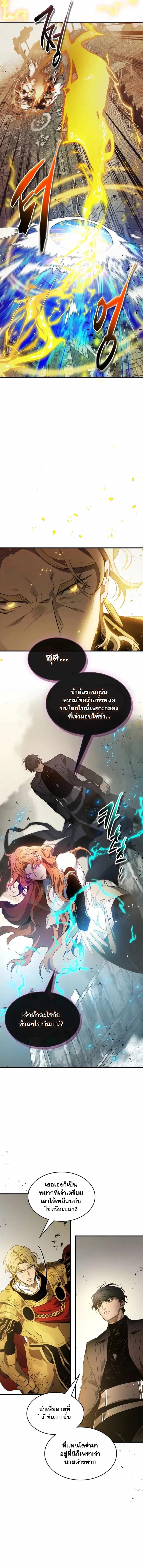 Leveling With the Gods ตอนที่ 123 หน้า 6