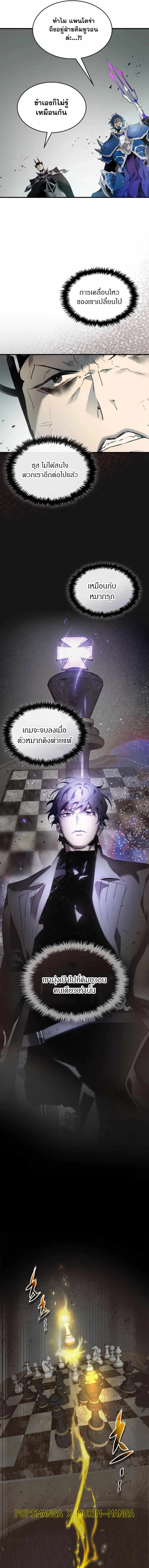 Leveling With the Gods ตอนที่ 123 หน้า 7