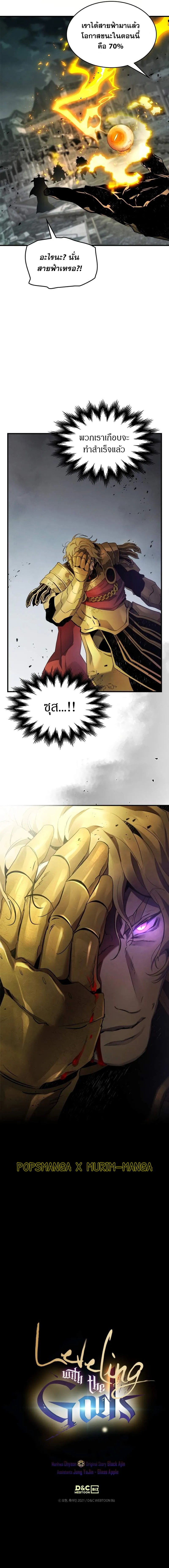 Leveling With the Gods ตอนที่ 124 หน้า 14