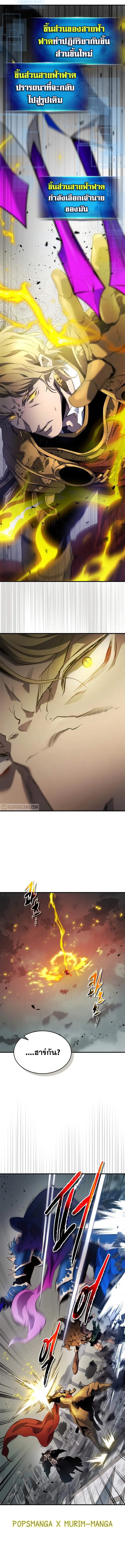 Leveling With the Gods ตอนที่ 124 หน้า 4