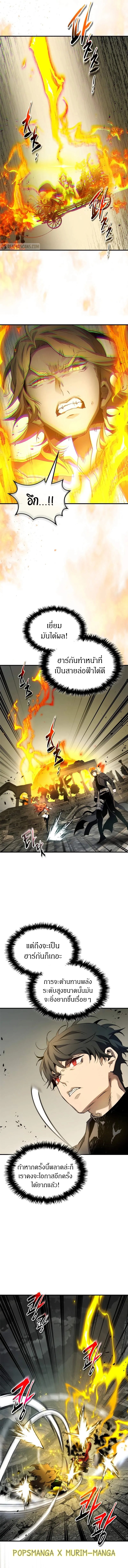 Leveling With the Gods ตอนที่ 124 หน้า 6