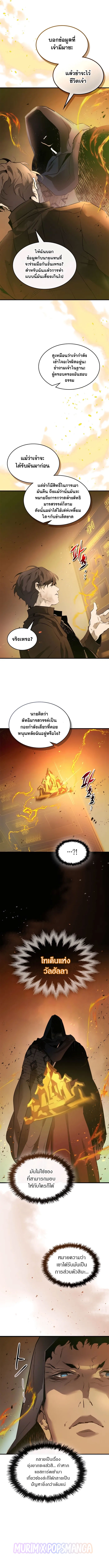 Leveling With the Gods ตอนที่ 127 หน้า 10
