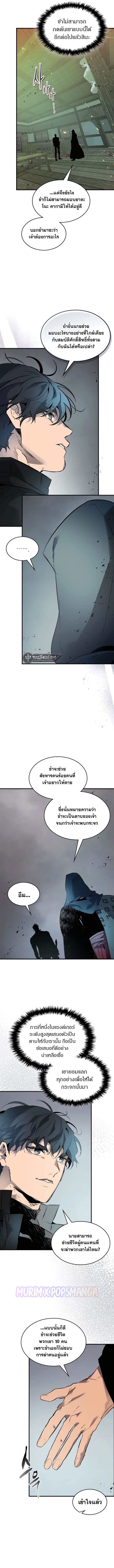 Leveling With the Gods ตอนที่ 127 หน้า 11