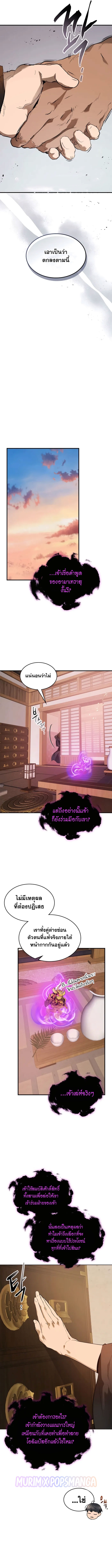 Leveling With the Gods ตอนที่ 127 หน้า 12