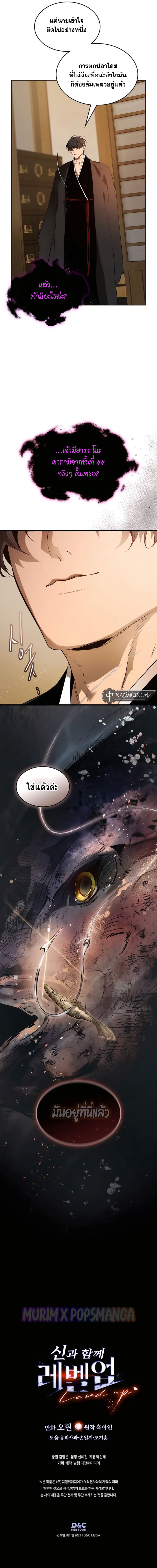 Leveling With the Gods ตอนที่ 127 หน้า 13