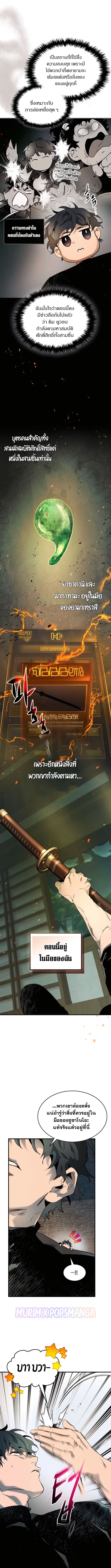 Leveling With the Gods ตอนที่ 127 หน้า 4