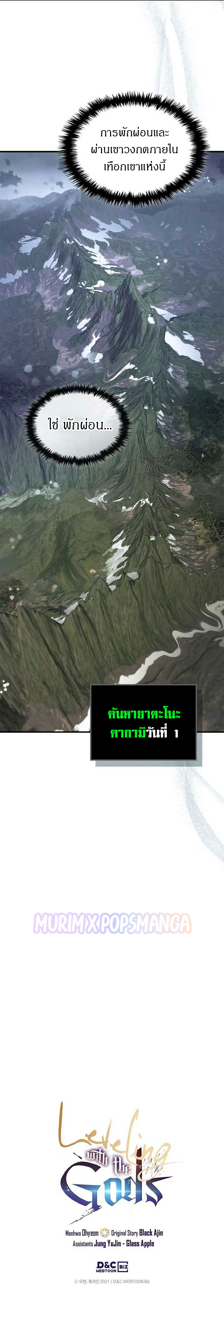 Leveling With the Gods ตอนที่ 128 หน้า 15