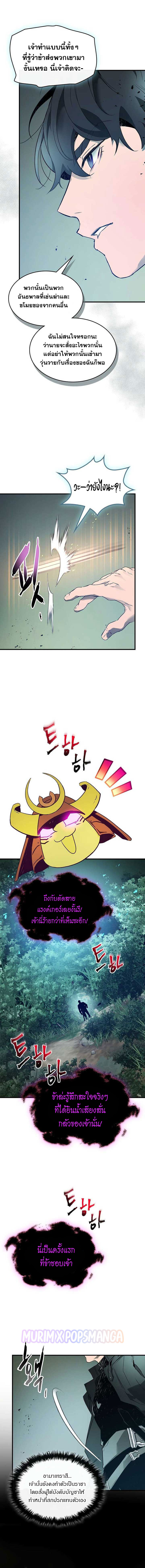 Leveling With the Gods ตอนที่ 128 หน้า 7