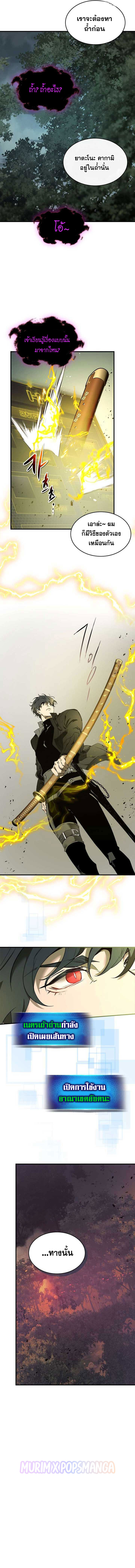 Leveling With the Gods ตอนที่ 128 หน้า 9