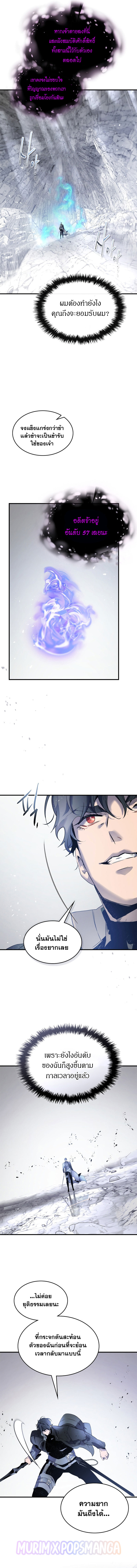 Leveling With the Gods ตอนที่ 129 หน้า 11